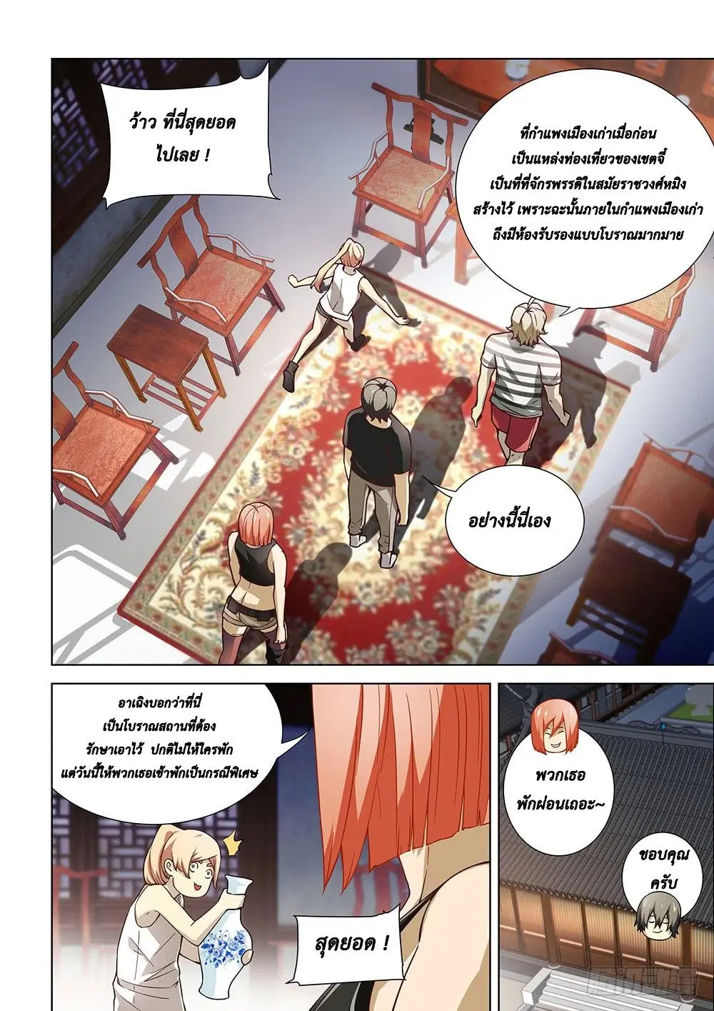The Last Human ตอนที่ 75 หน้า 3