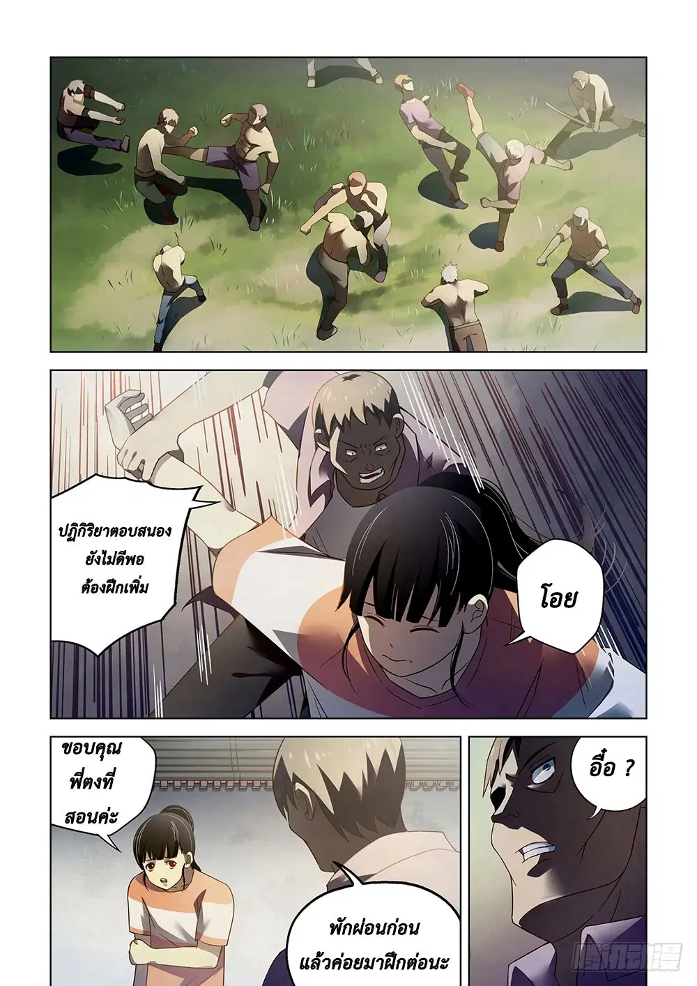 The Last Human ตอนที่ 76 หน้า 1