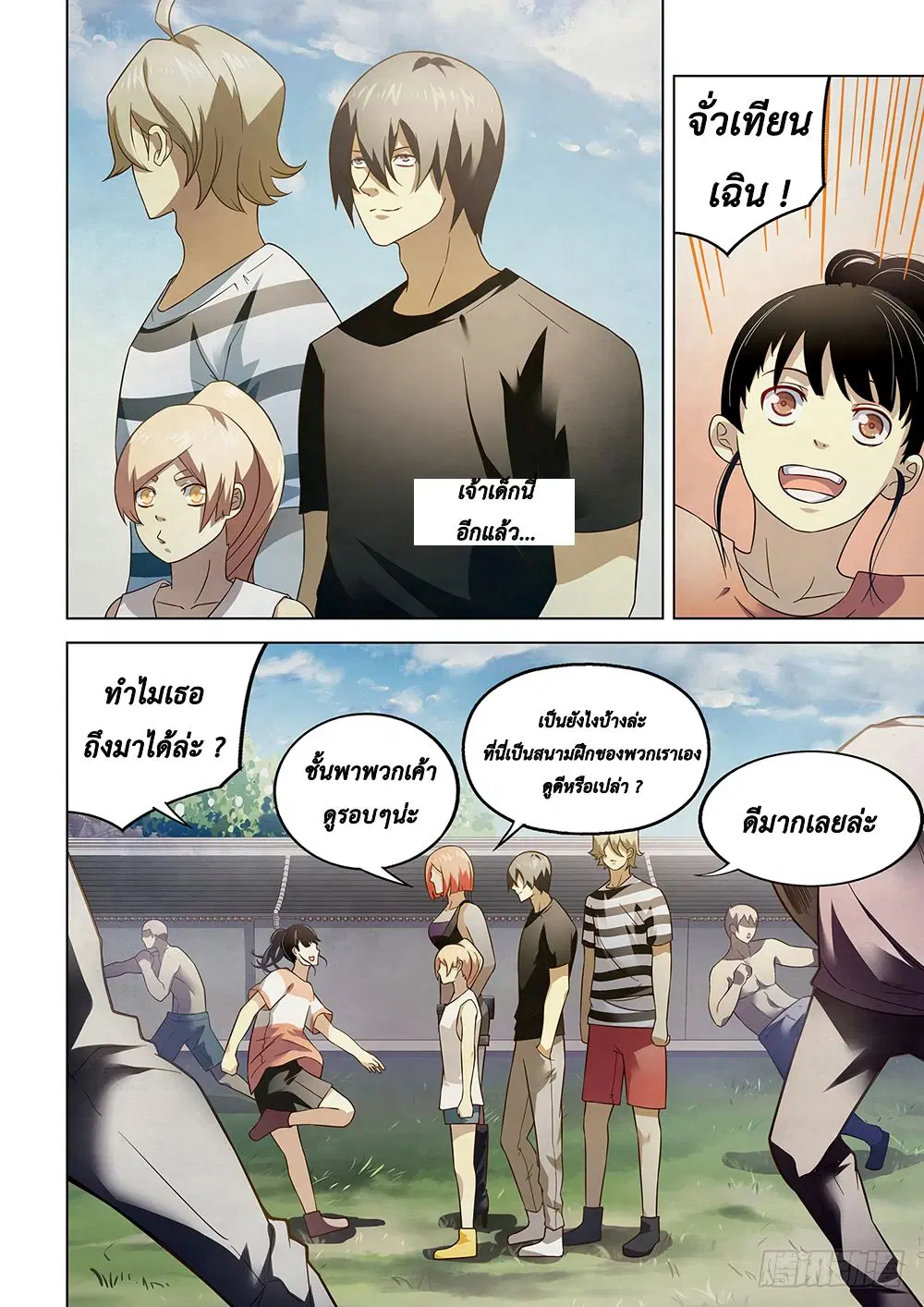 The Last Human ตอนที่ 76 หน้า 2