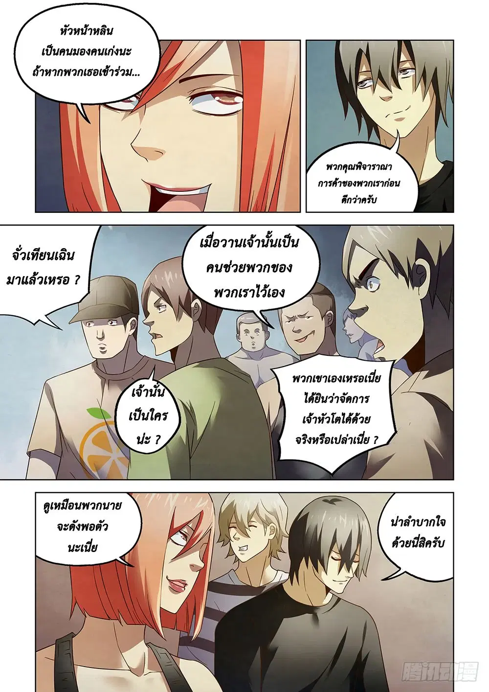 The Last Human ตอนที่ 76 หน้า 3