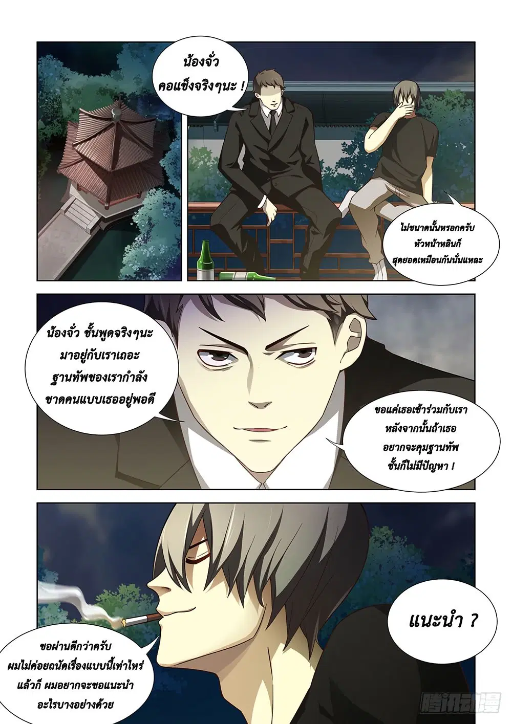 The Last Human ตอนที่ 77 หน้า 2