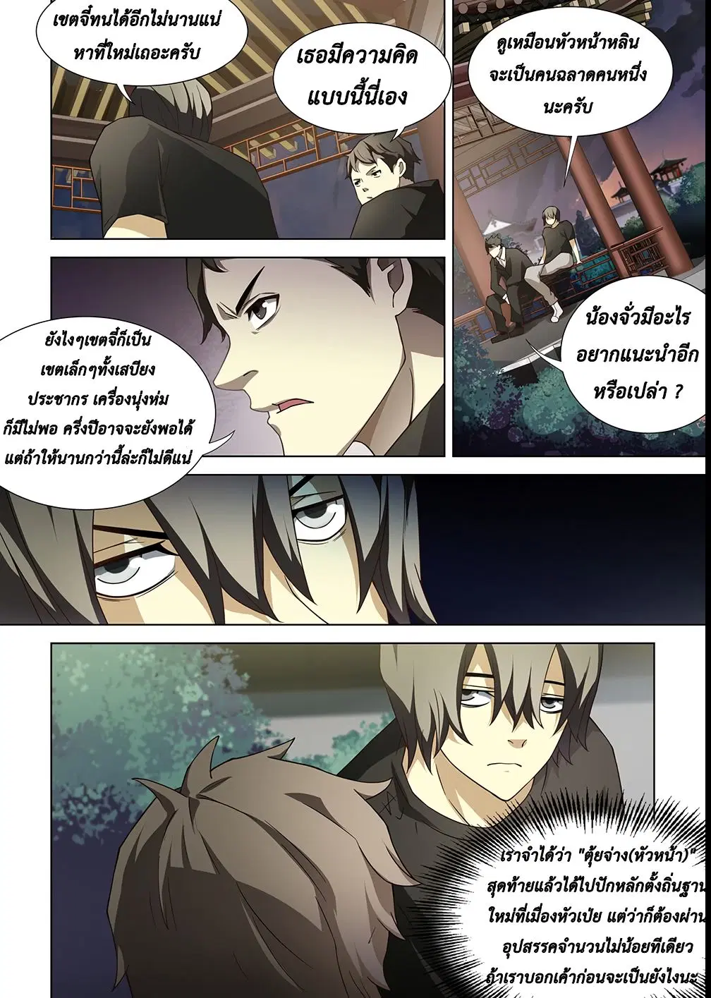 The Last Human ตอนที่ 77 หน้า 3