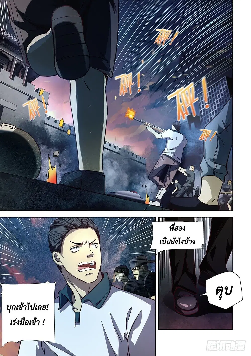 The Last Human ตอนที่ 78 หน้า 1