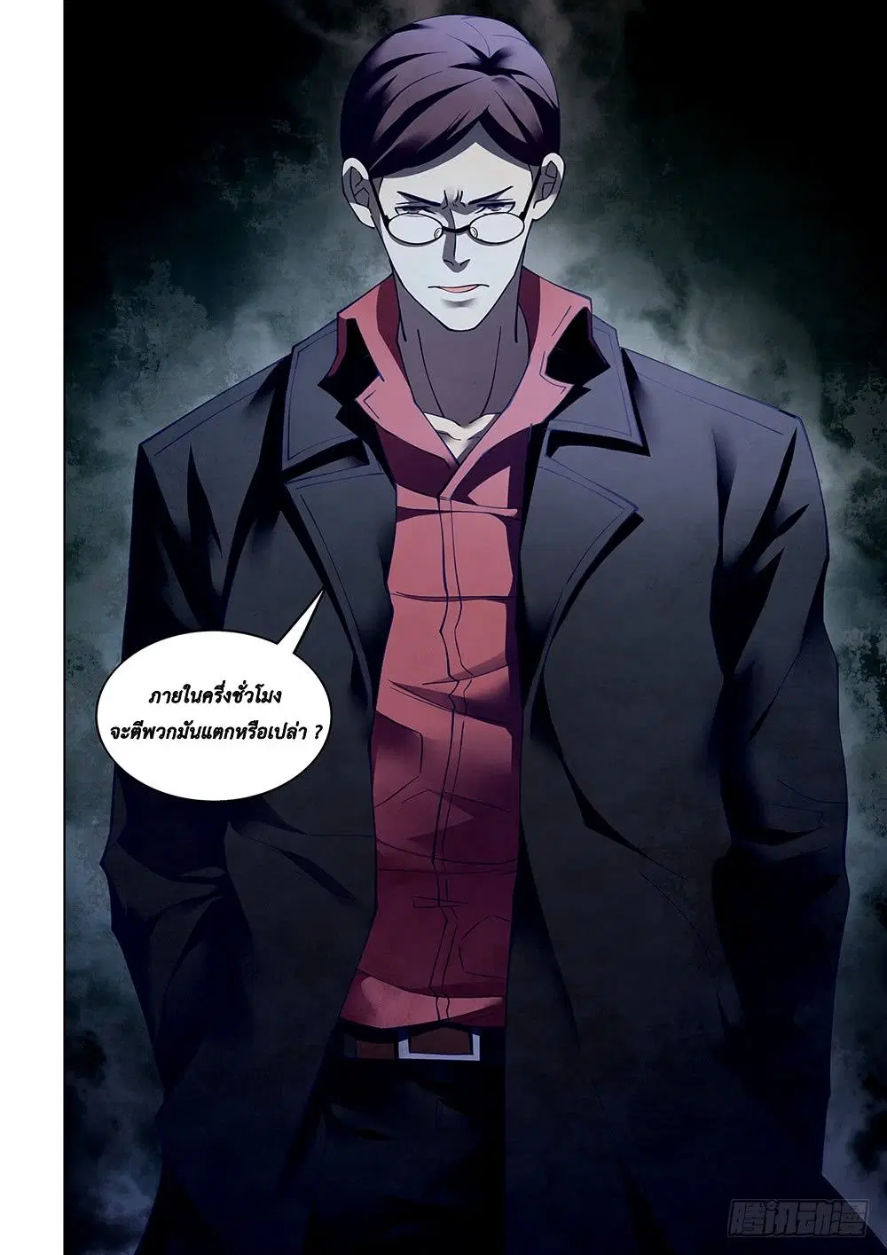The Last Human ตอนที่ 78 หน้า 2
