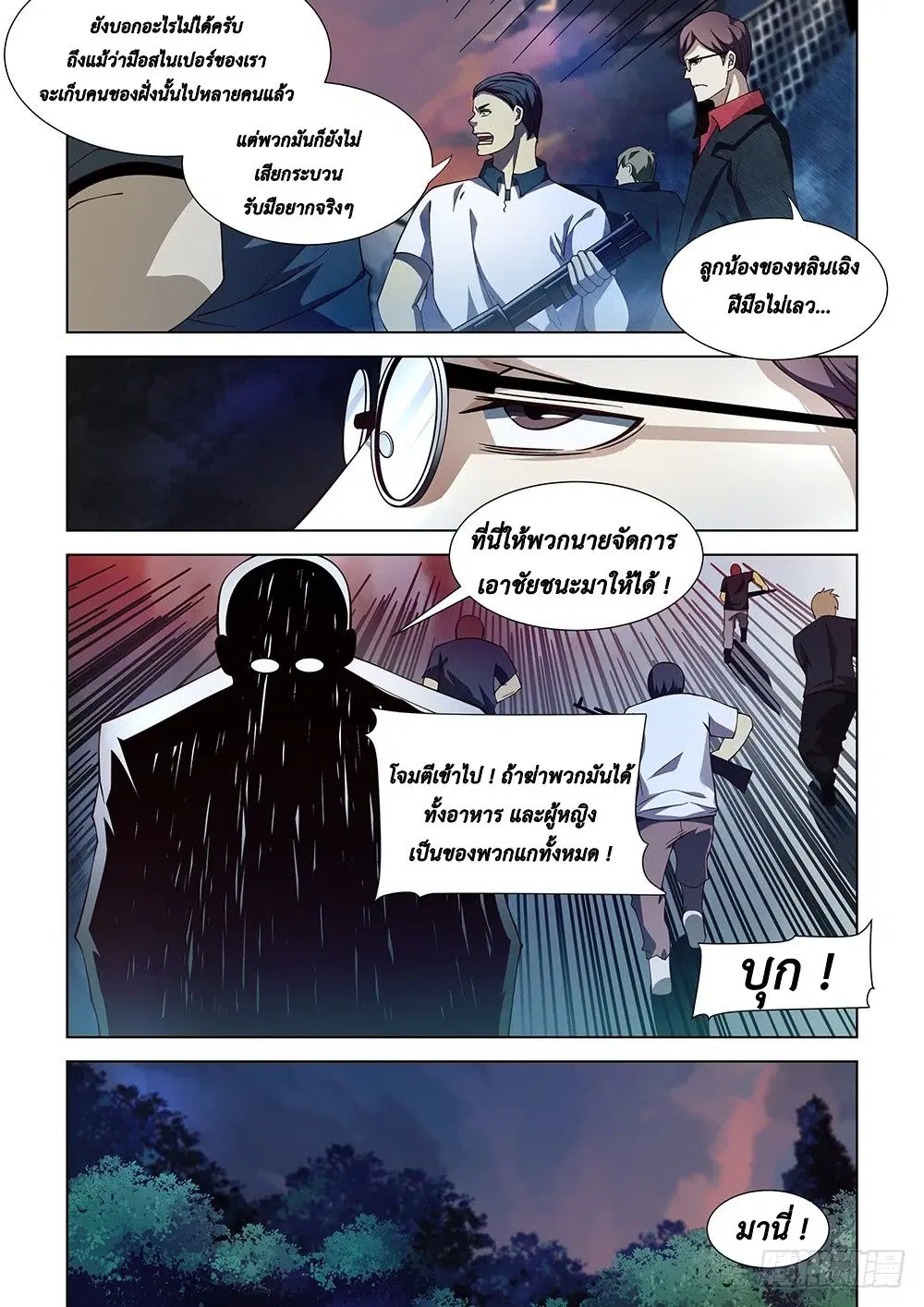 The Last Human ตอนที่ 78 หน้า 3