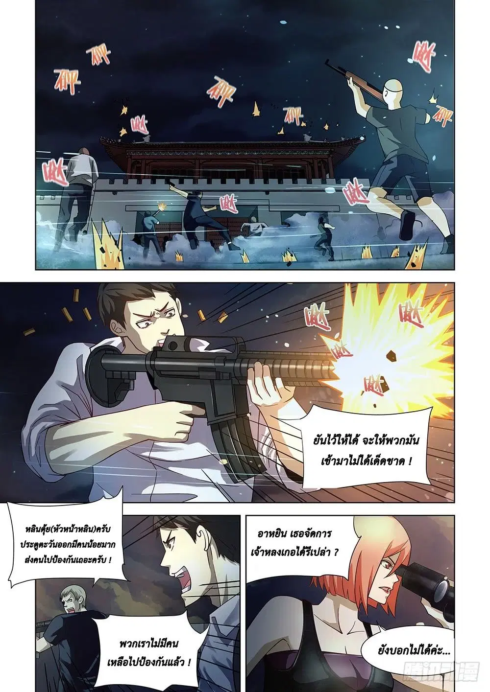 The Last Human ตอนที่ 79 หน้า 2