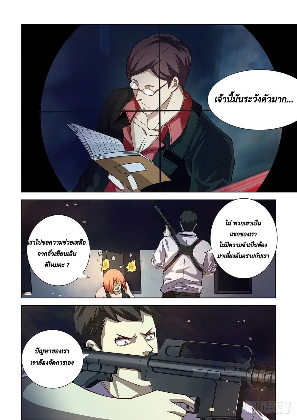 The Last Human ตอนที่ 79 หน้า 3
