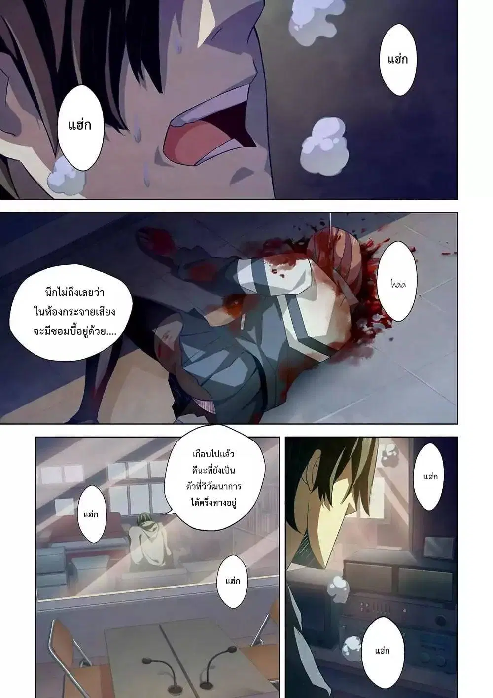 The Last Human ตอนที่ 8 หน้า 3