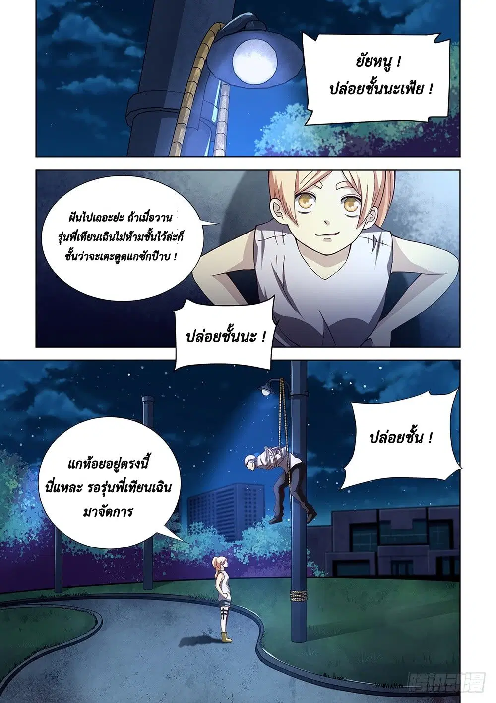 The Last Human ตอนที่ 80 หน้า 1