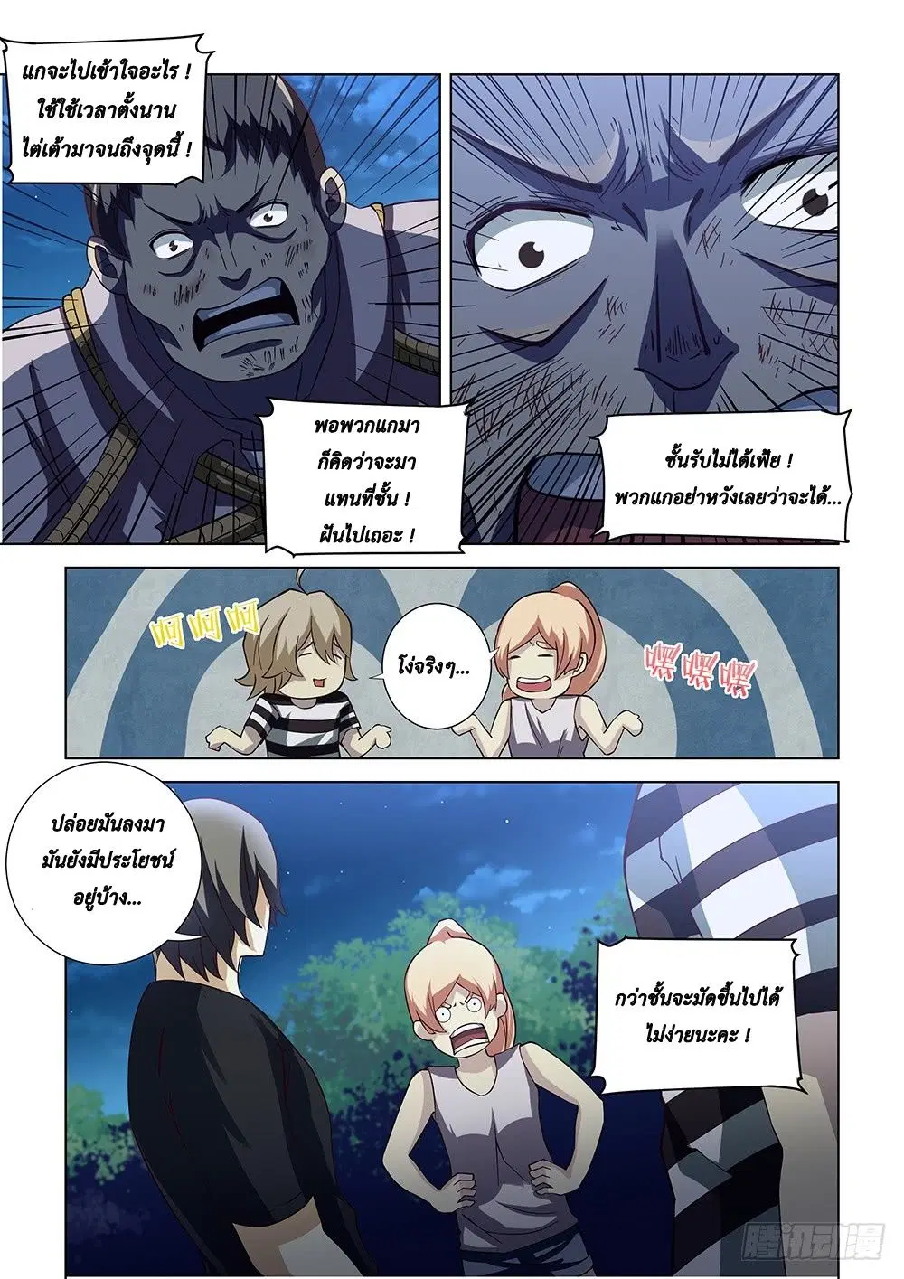 The Last Human ตอนที่ 80 หน้า 2