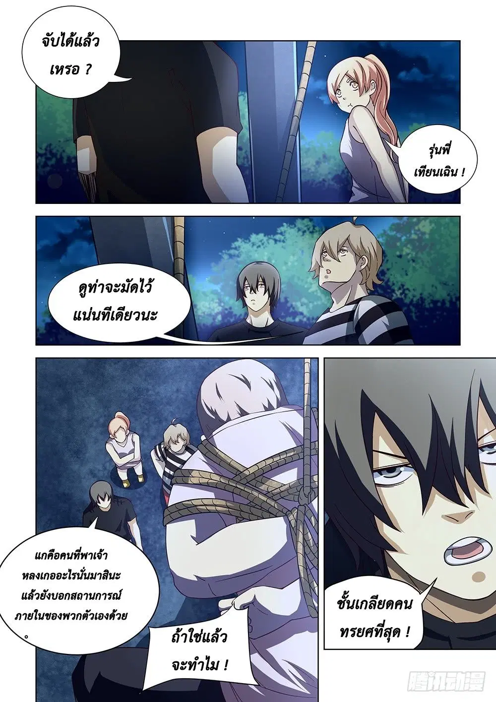 The Last Human ตอนที่ 80 หน้า 3