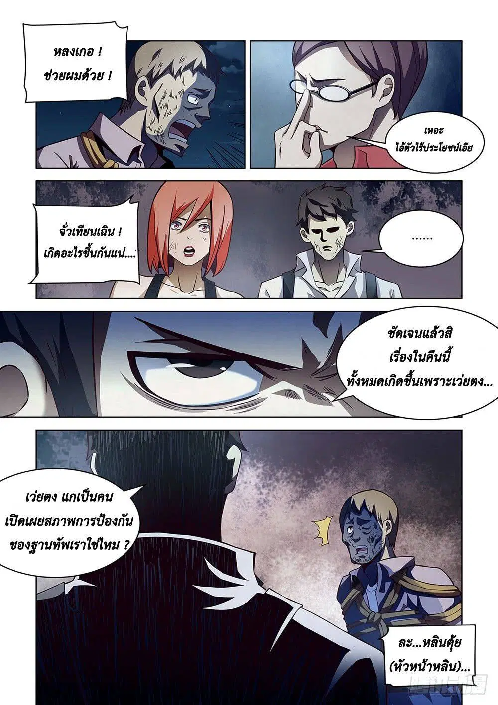 The Last Human ตอนที่ 81 หน้า 1