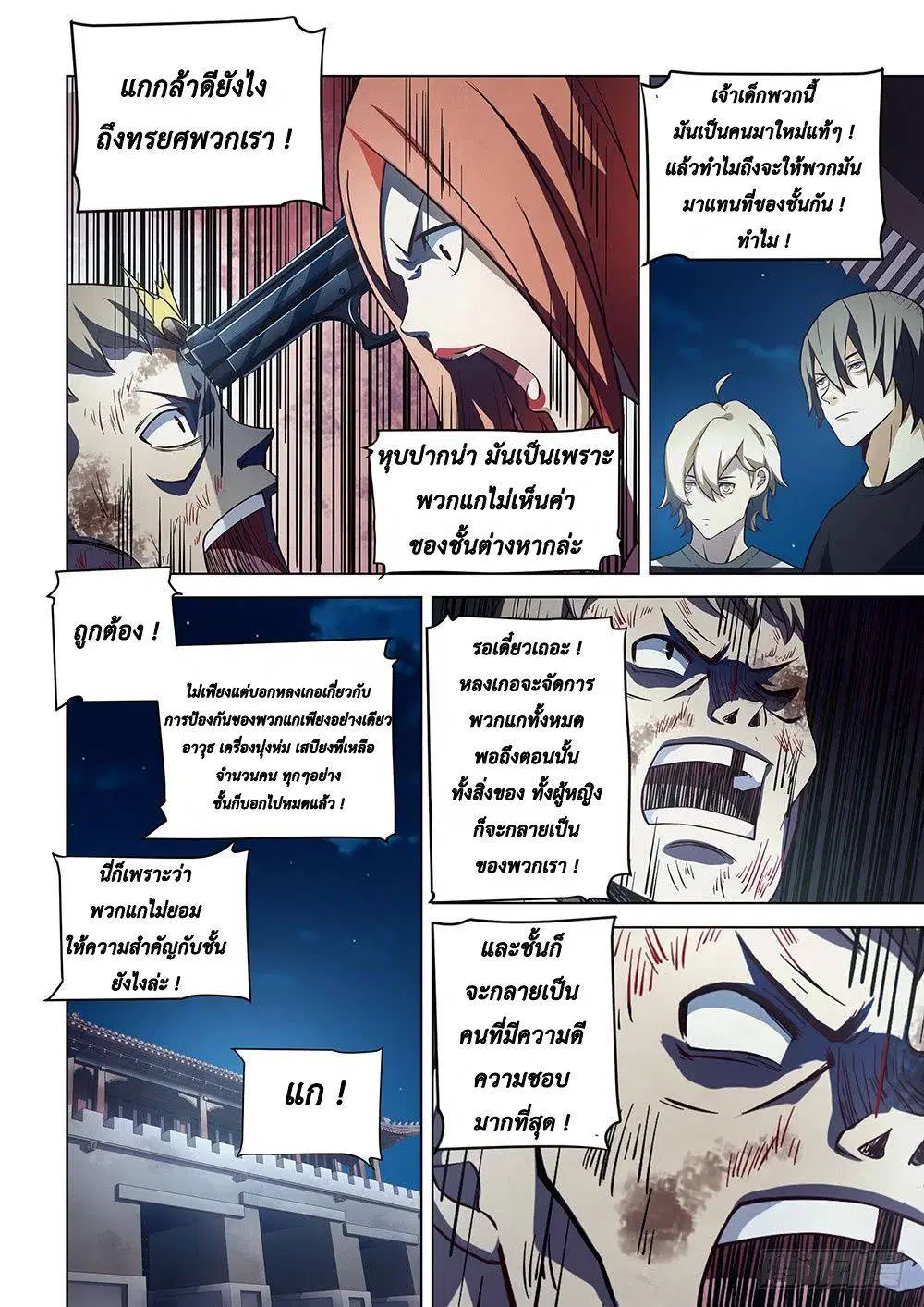 The Last Human ตอนที่ 81 หน้า 2