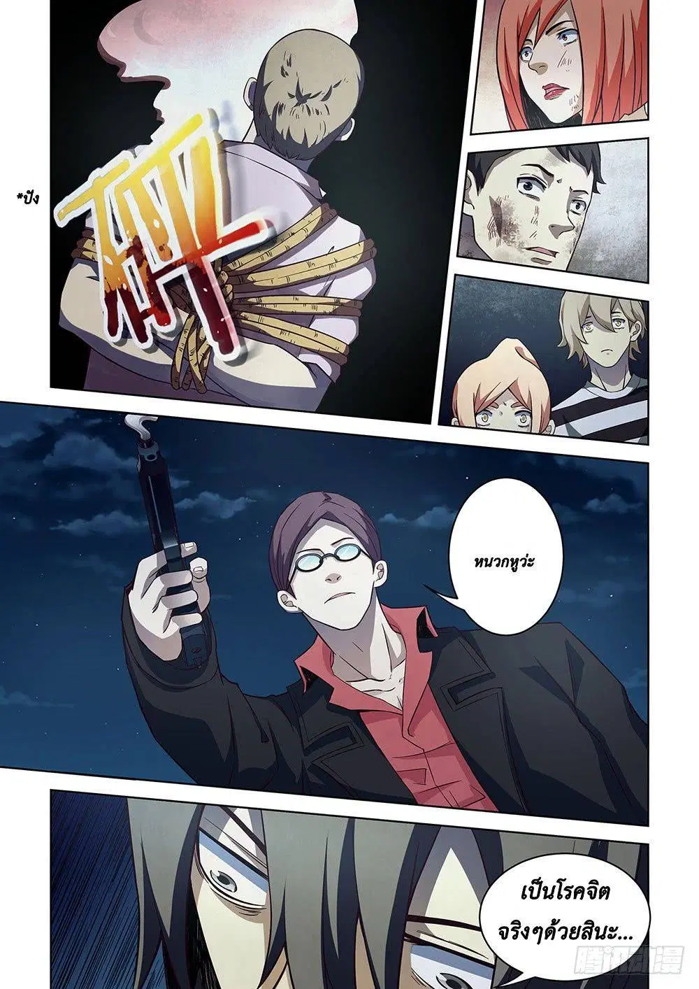 The Last Human ตอนที่ 81 หน้า 3