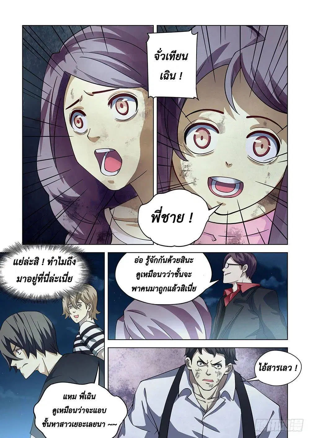The Last Human ตอนที่ 82 หน้า 1