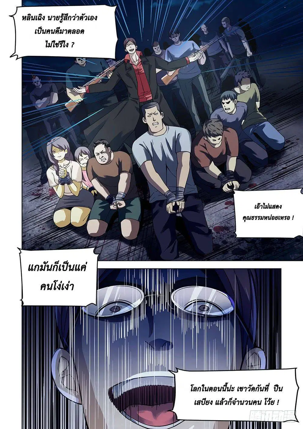 The Last Human ตอนที่ 82 หน้า 2