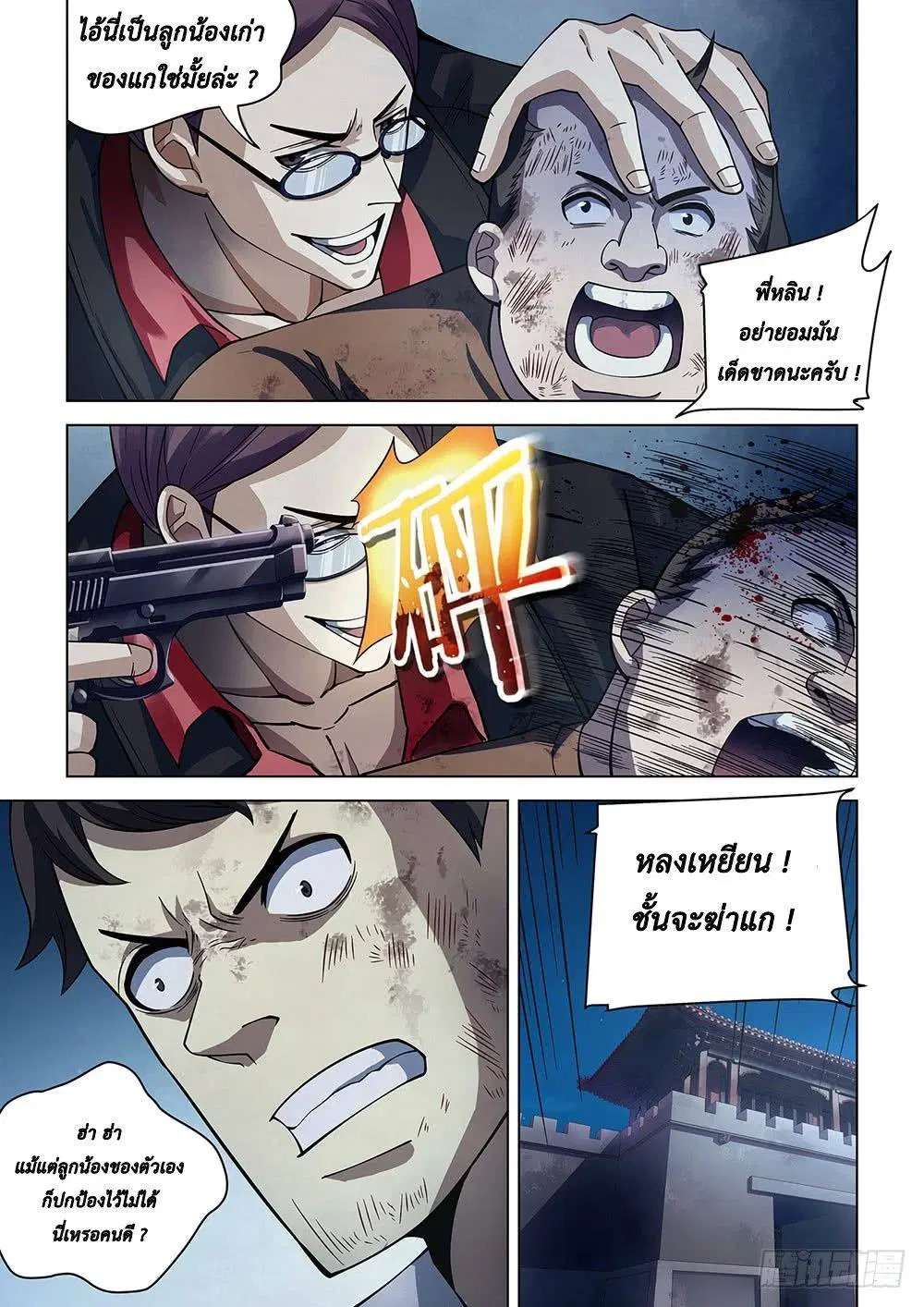 The Last Human ตอนที่ 82 หน้า 3