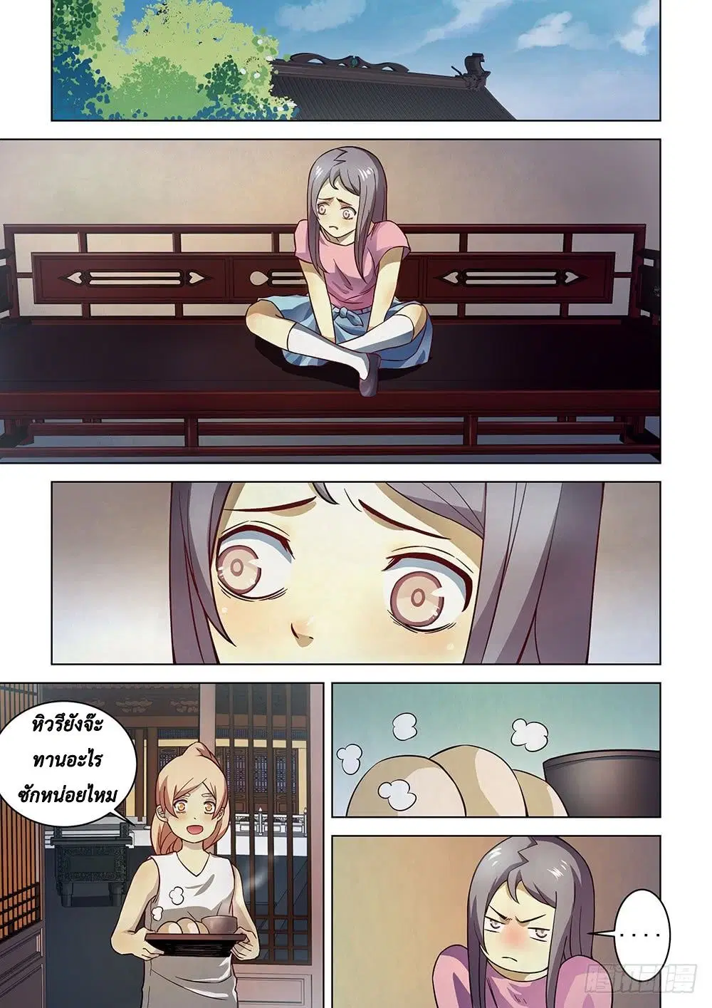The Last Human ตอนที่ 83 หน้า 2