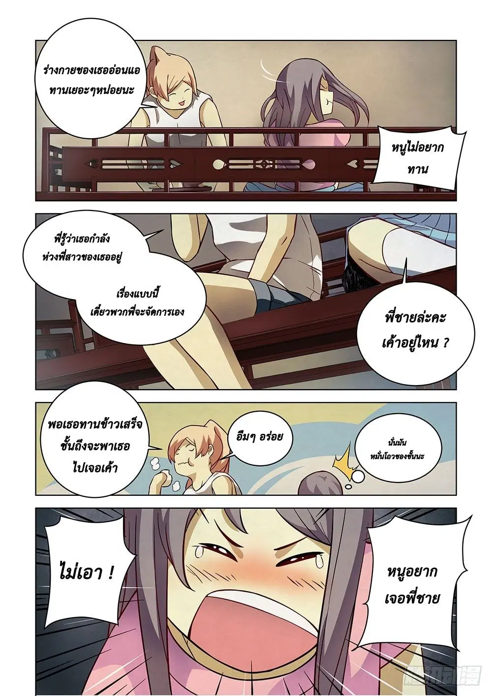 The Last Human ตอนที่ 83 หน้า 3