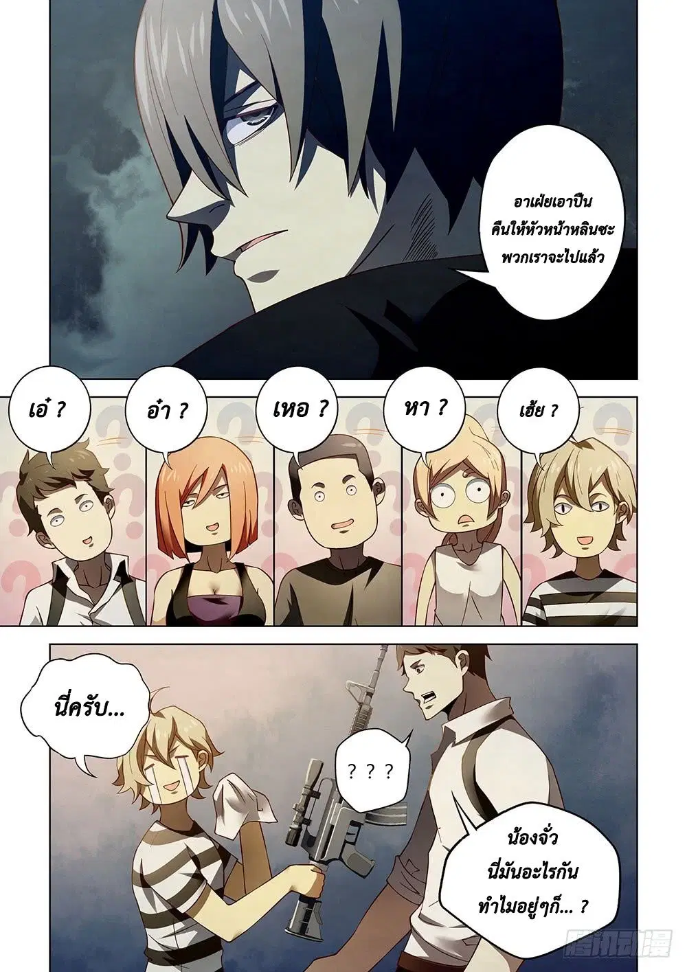 The Last Human ตอนที่ 84 หน้า 2