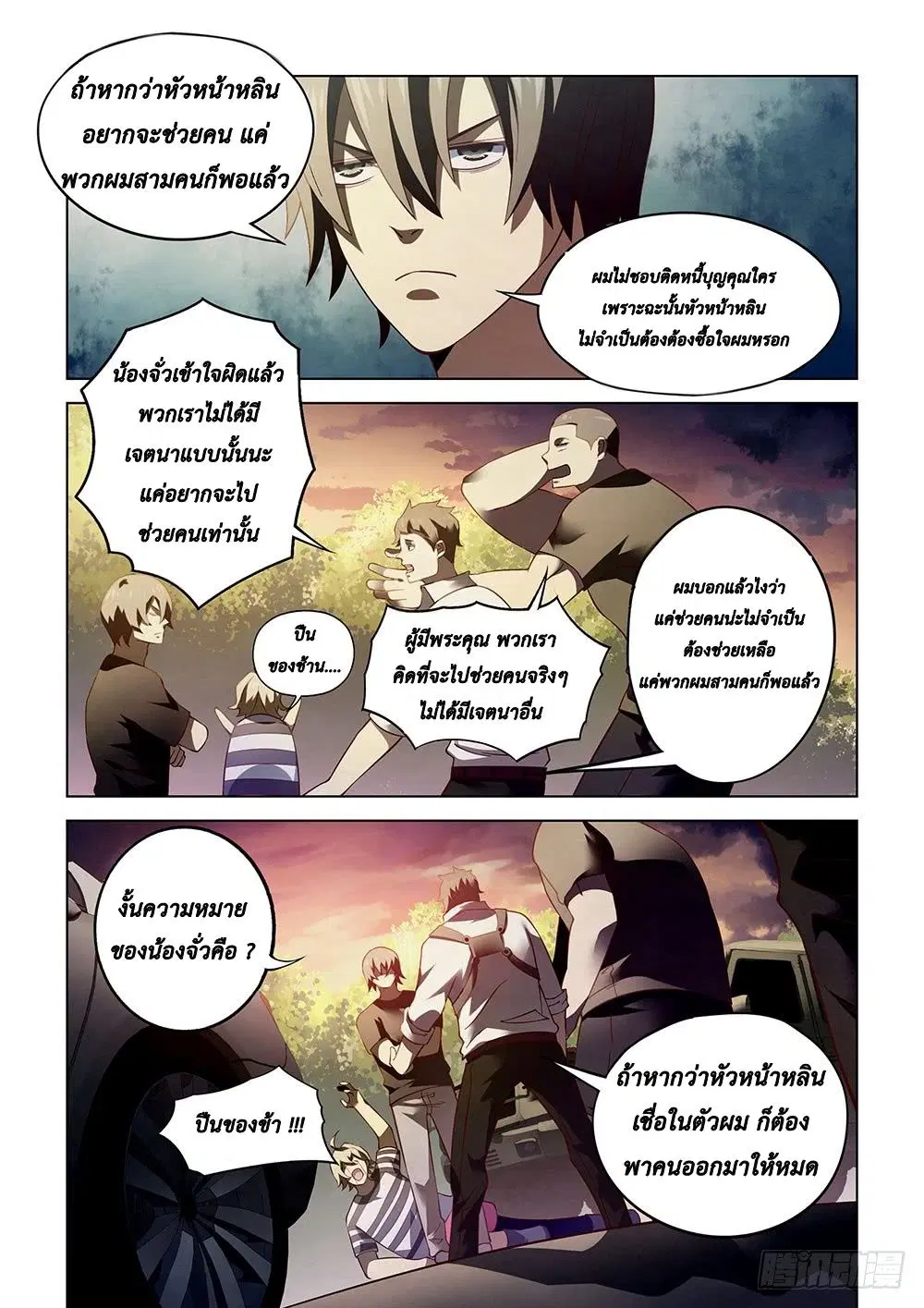 The Last Human ตอนที่ 84 หน้า 3