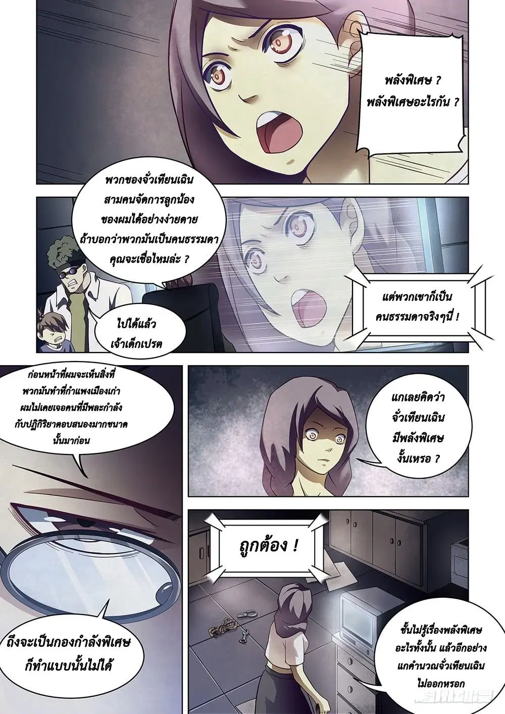 The Last Human ตอนที่ 85 หน้า 1
