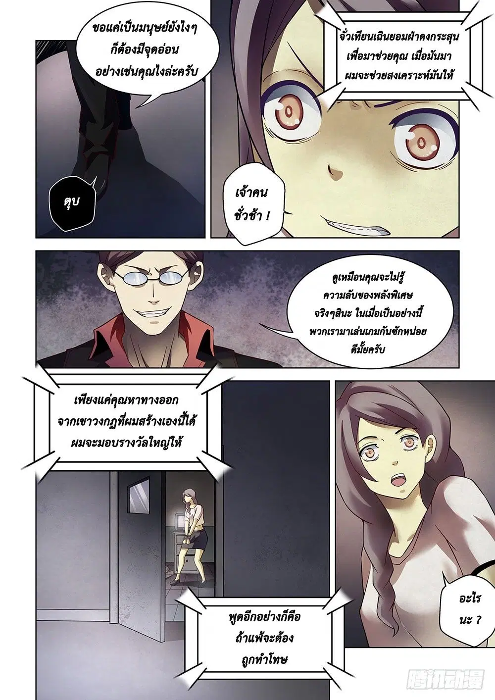 The Last Human ตอนที่ 85 หน้า 2