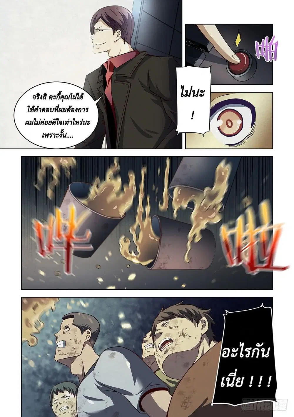 The Last Human ตอนที่ 85 หน้า 3