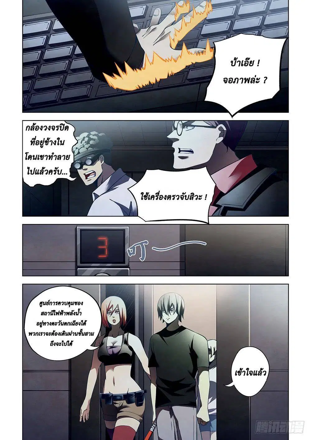 The Last Human ตอนที่ 86 หน้า 2