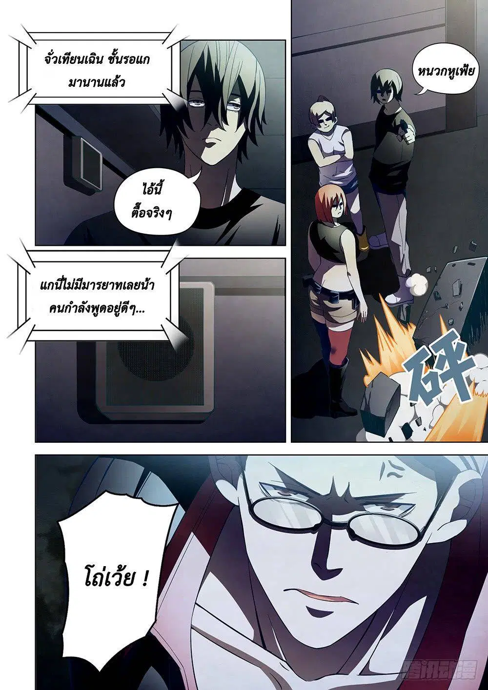 The Last Human ตอนที่ 86 หน้า 3