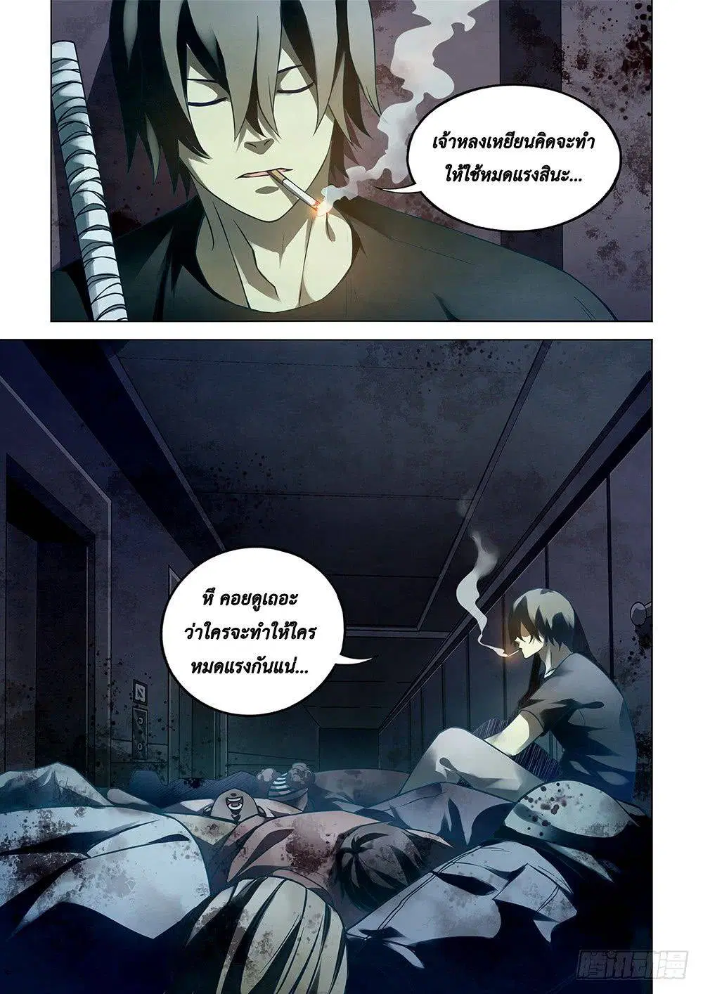 The Last Human ตอนที่ 87 หน้า 1
