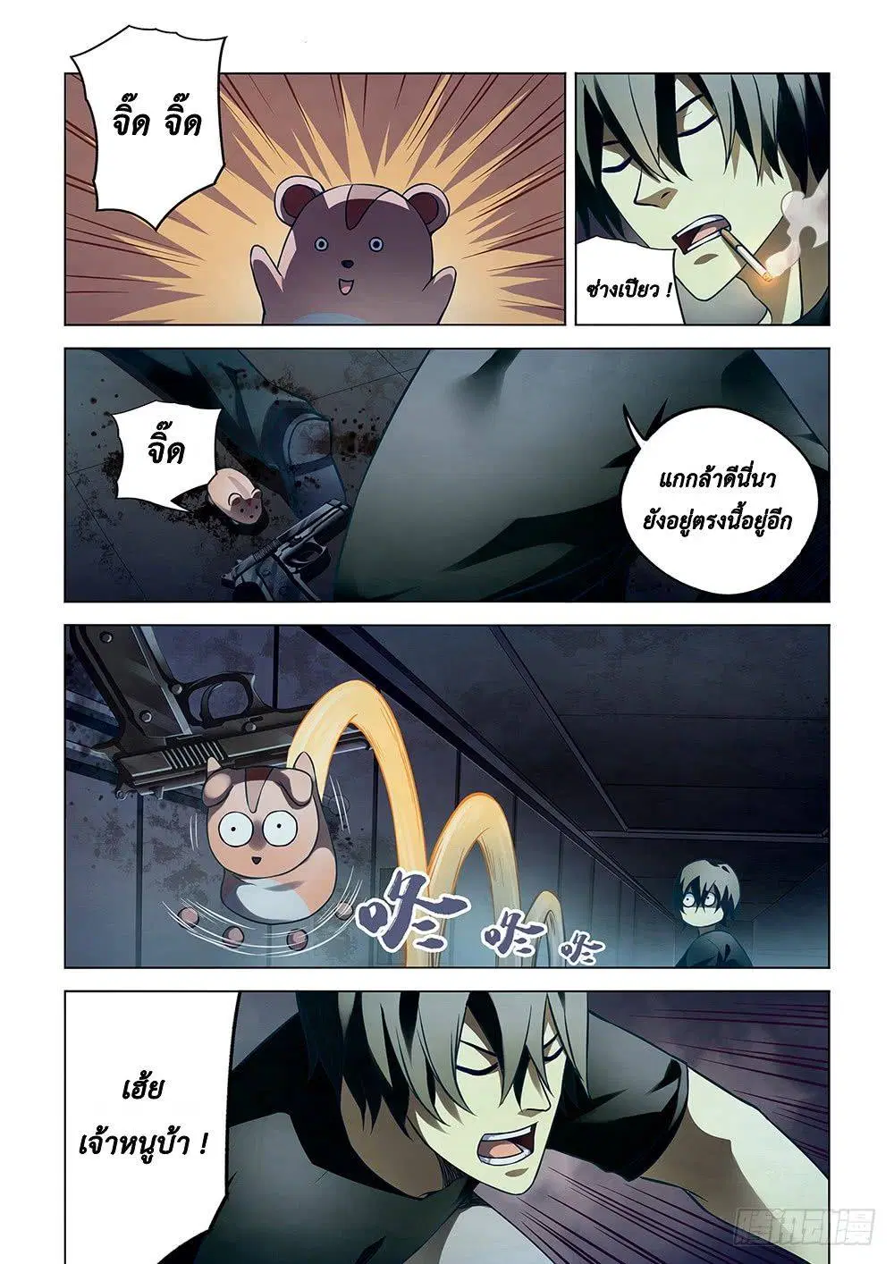 The Last Human ตอนที่ 87 หน้า 2