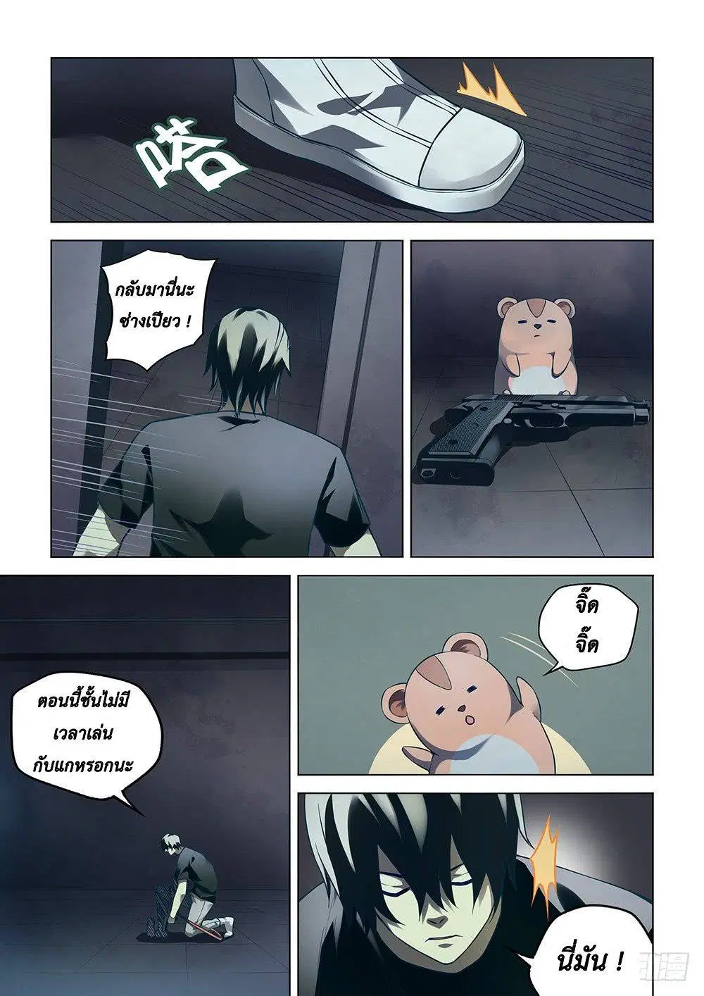 The Last Human ตอนที่ 87 หน้า 3