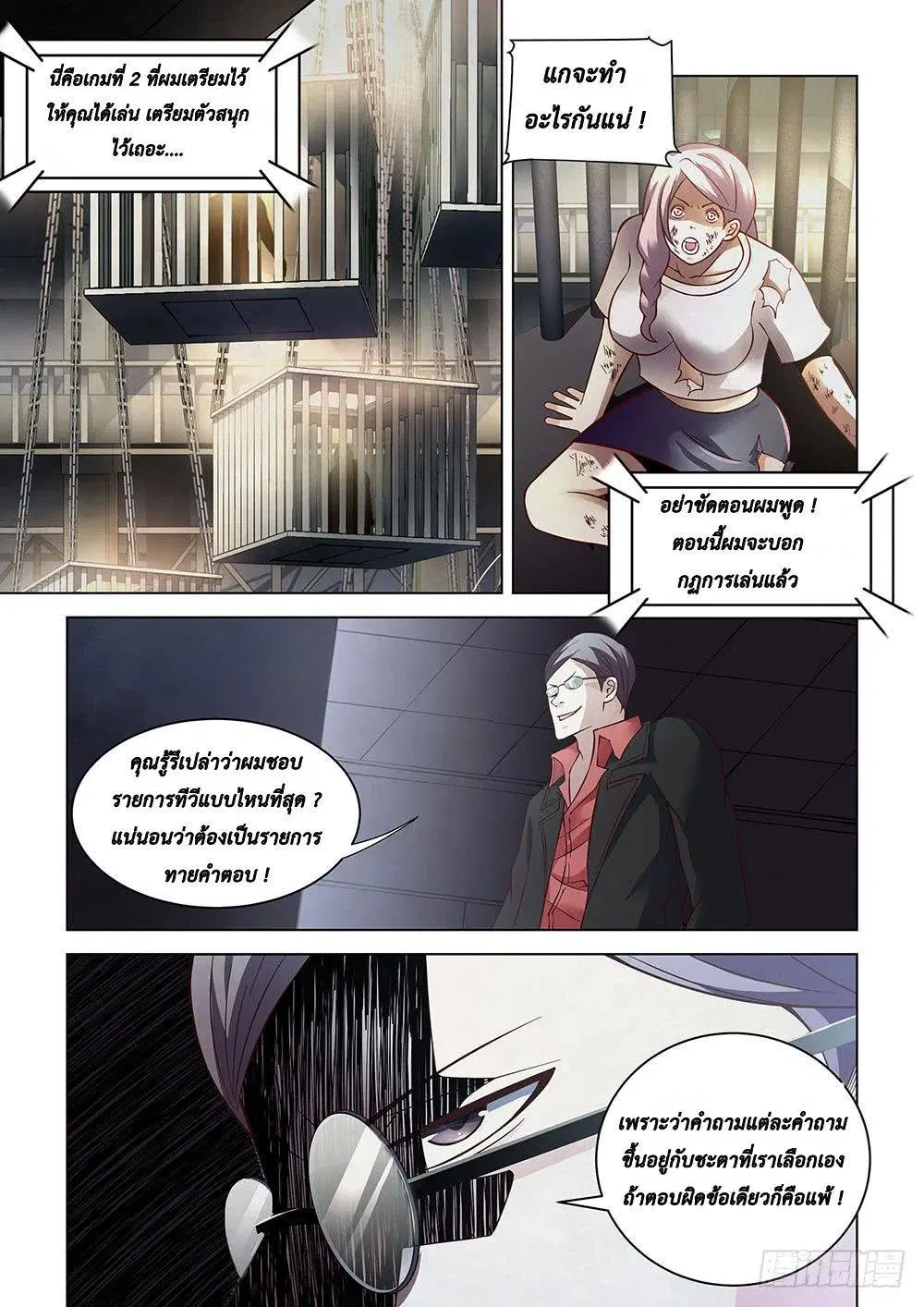 The Last Human ตอนที่ 88 หน้า 1