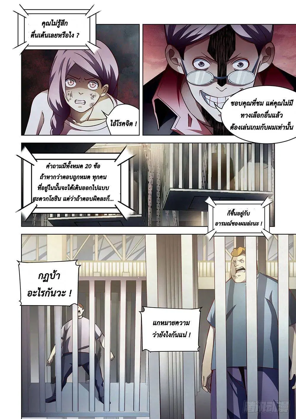 The Last Human ตอนที่ 88 หน้า 2