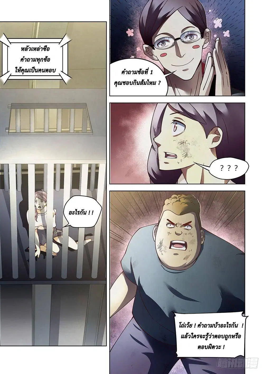 The Last Human ตอนที่ 88 หน้า 3