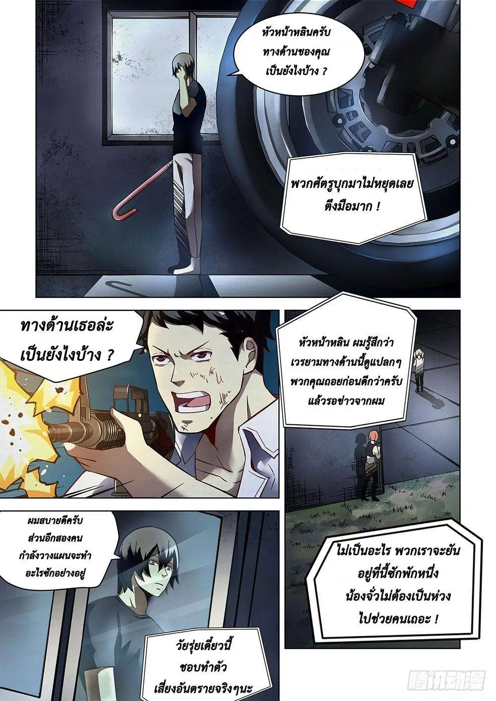 The Last Human ตอนที่ 89 หน้า 1