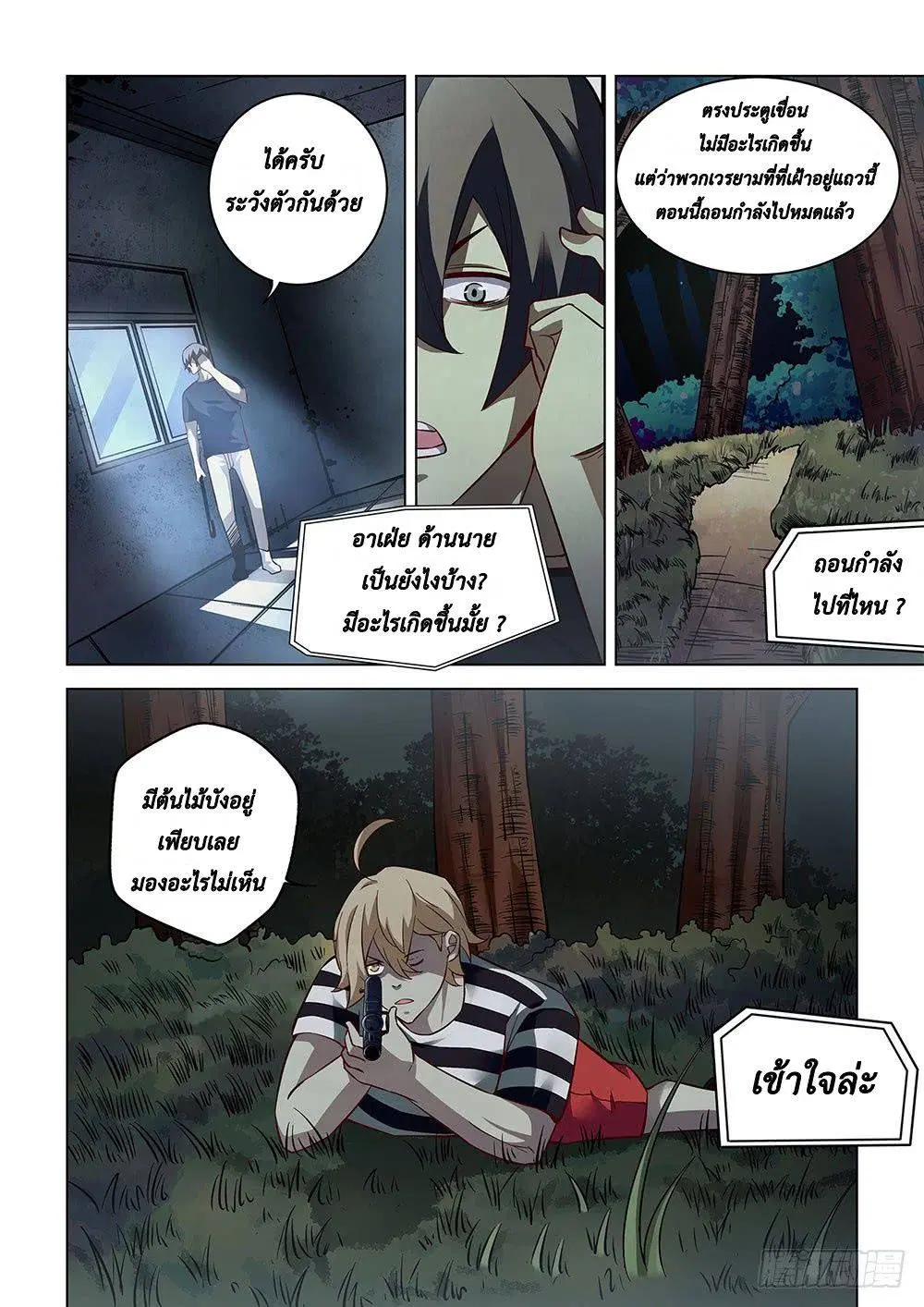 The Last Human ตอนที่ 89 หน้า 2