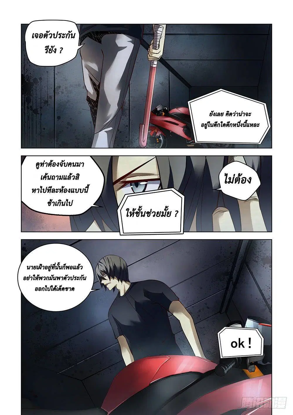 The Last Human ตอนที่ 89 หน้า 3