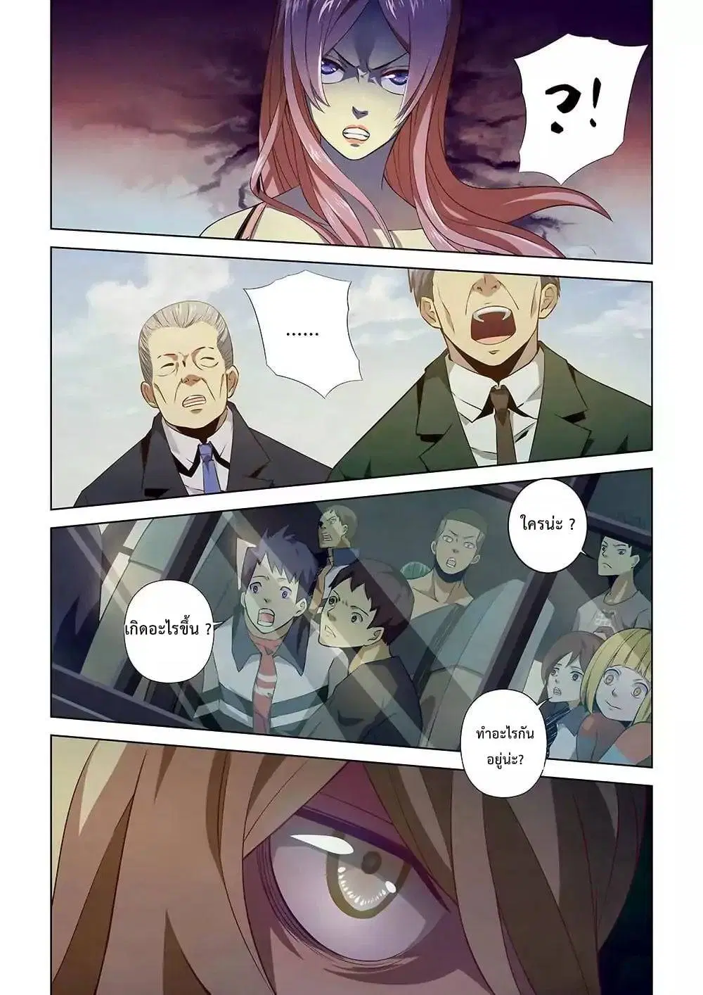 The Last Human ตอนที่ 9 หน้า 1