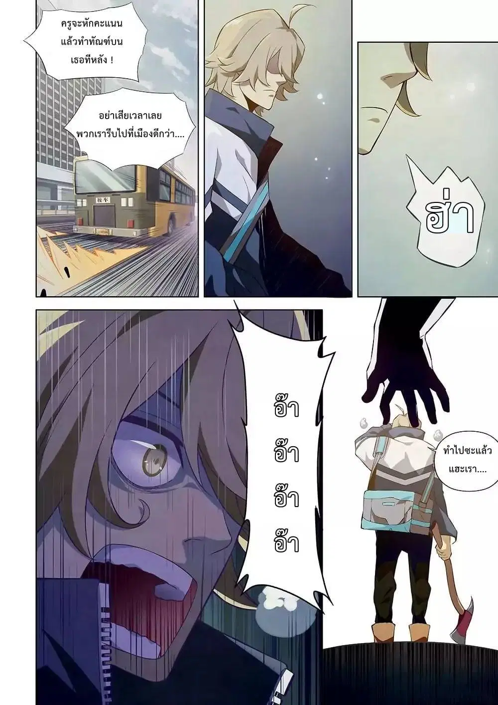 The Last Human ตอนที่ 9 หน้า 2
