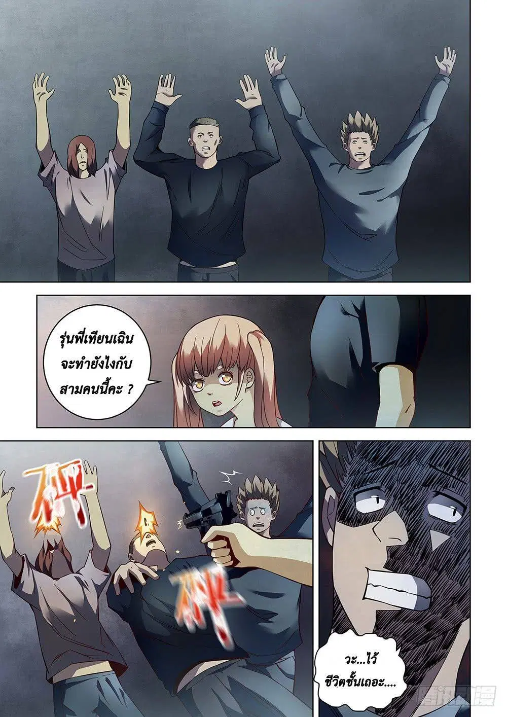 The Last Human ตอนที่ 90 หน้า 1