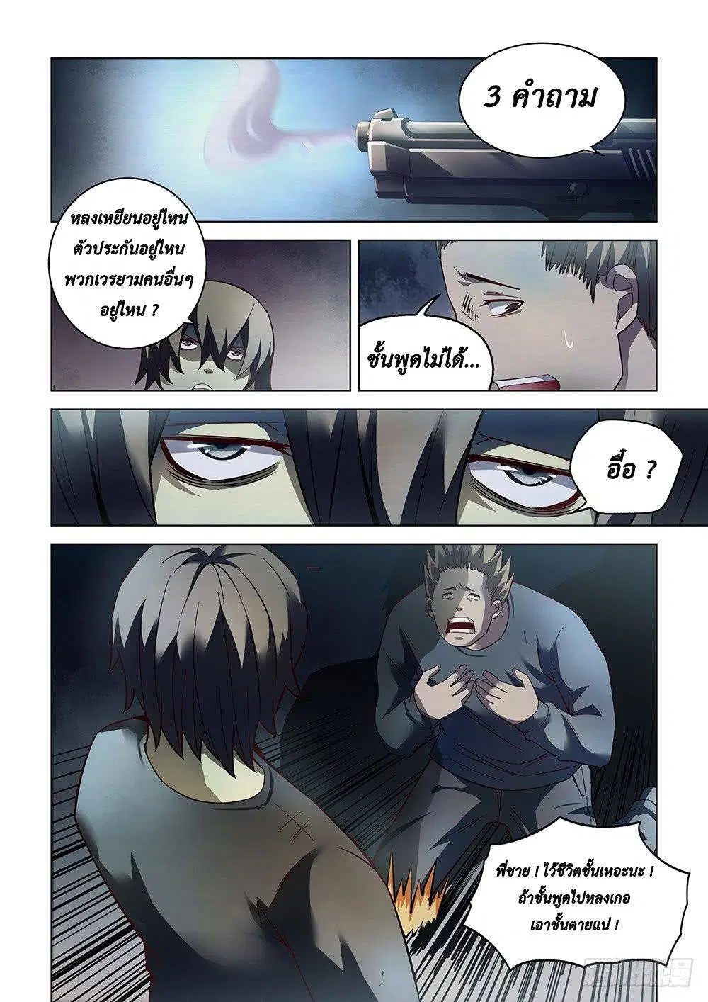 The Last Human ตอนที่ 90 หน้า 2