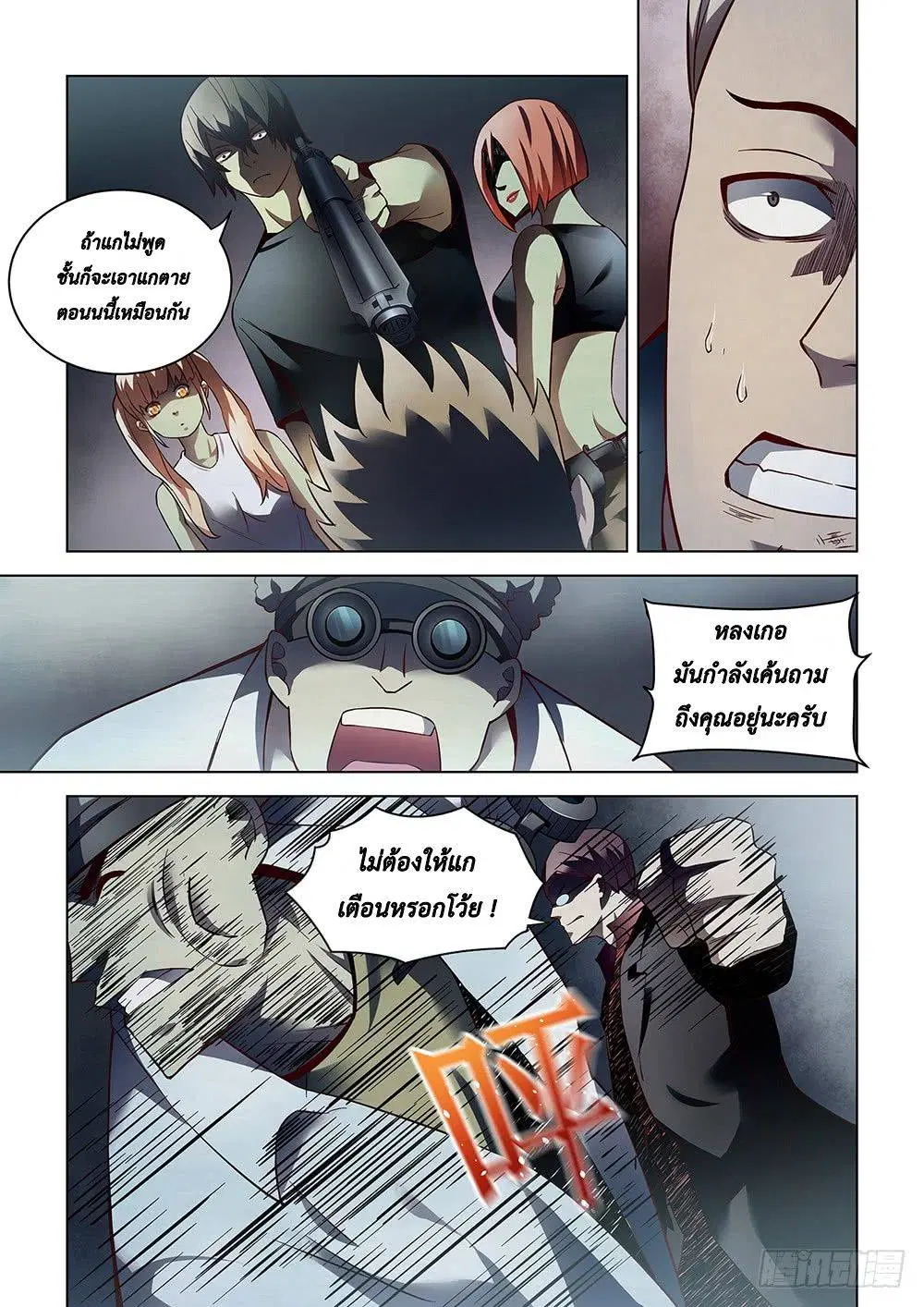 The Last Human ตอนที่ 90 หน้า 3
