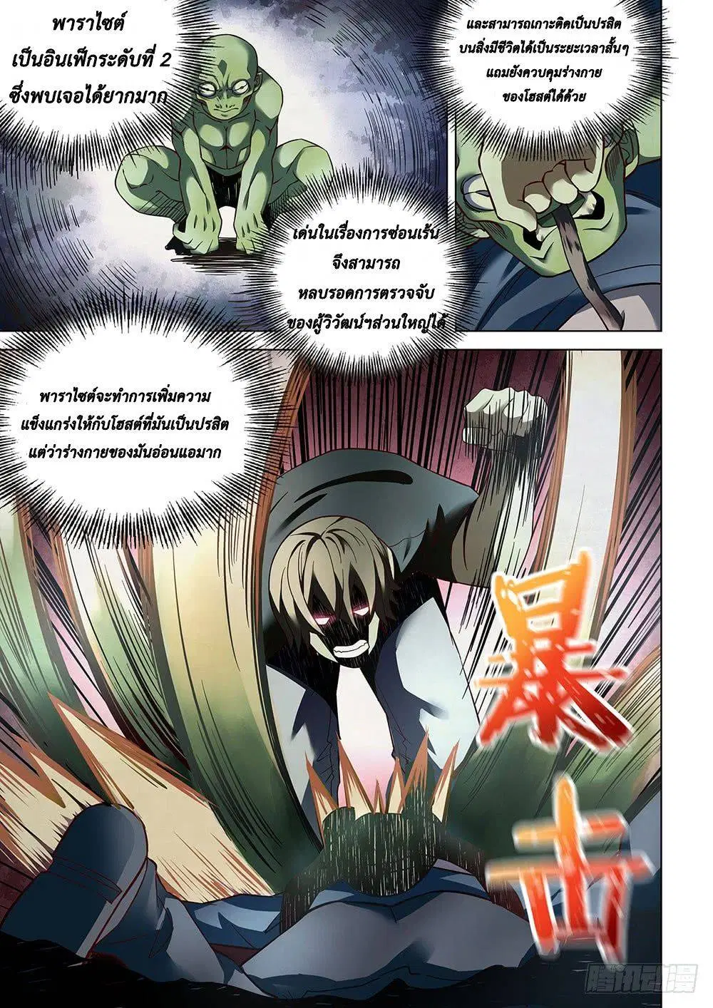 The Last Human ตอนที่ 91 หน้า 1