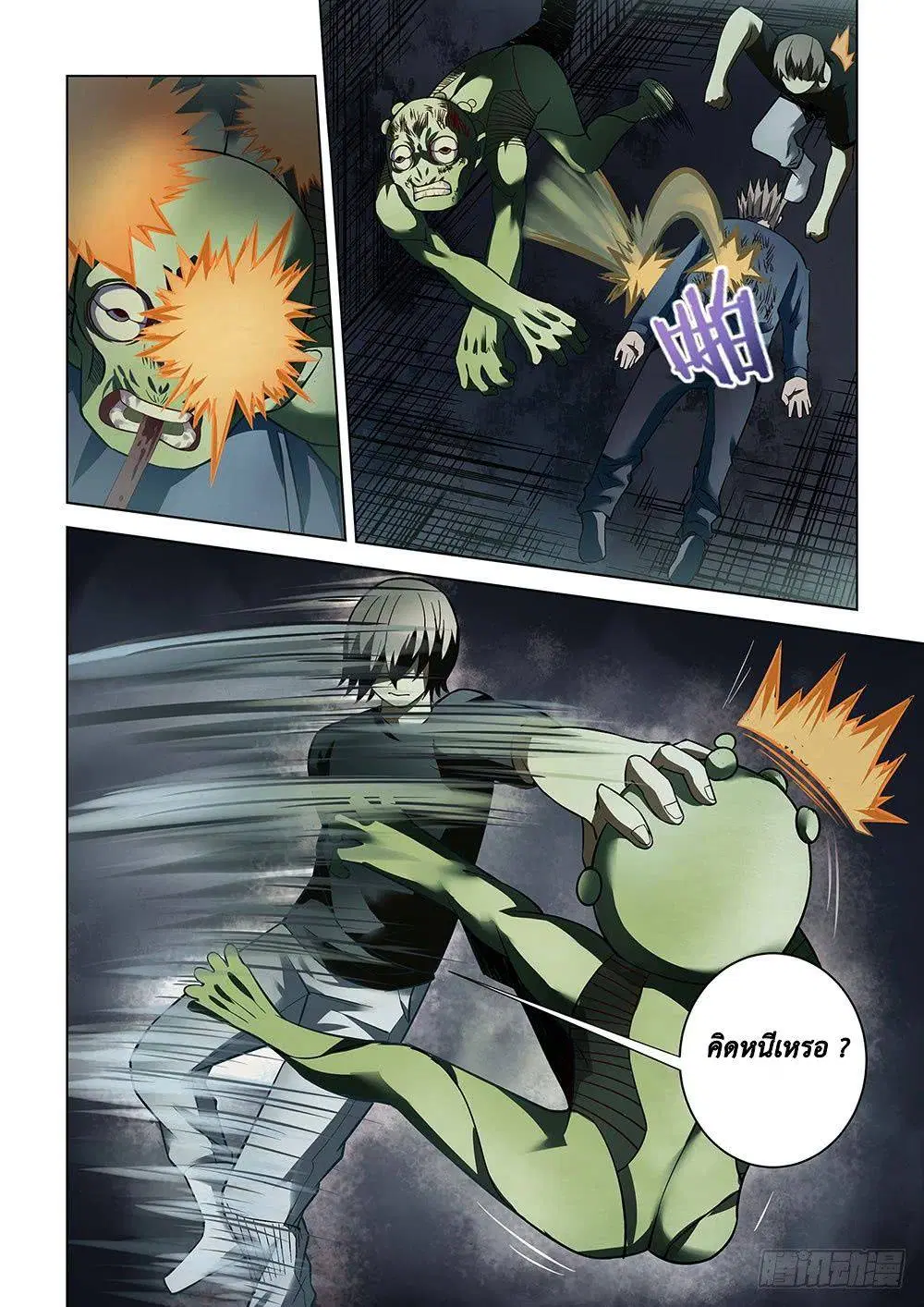 The Last Human ตอนที่ 91 หน้า 2