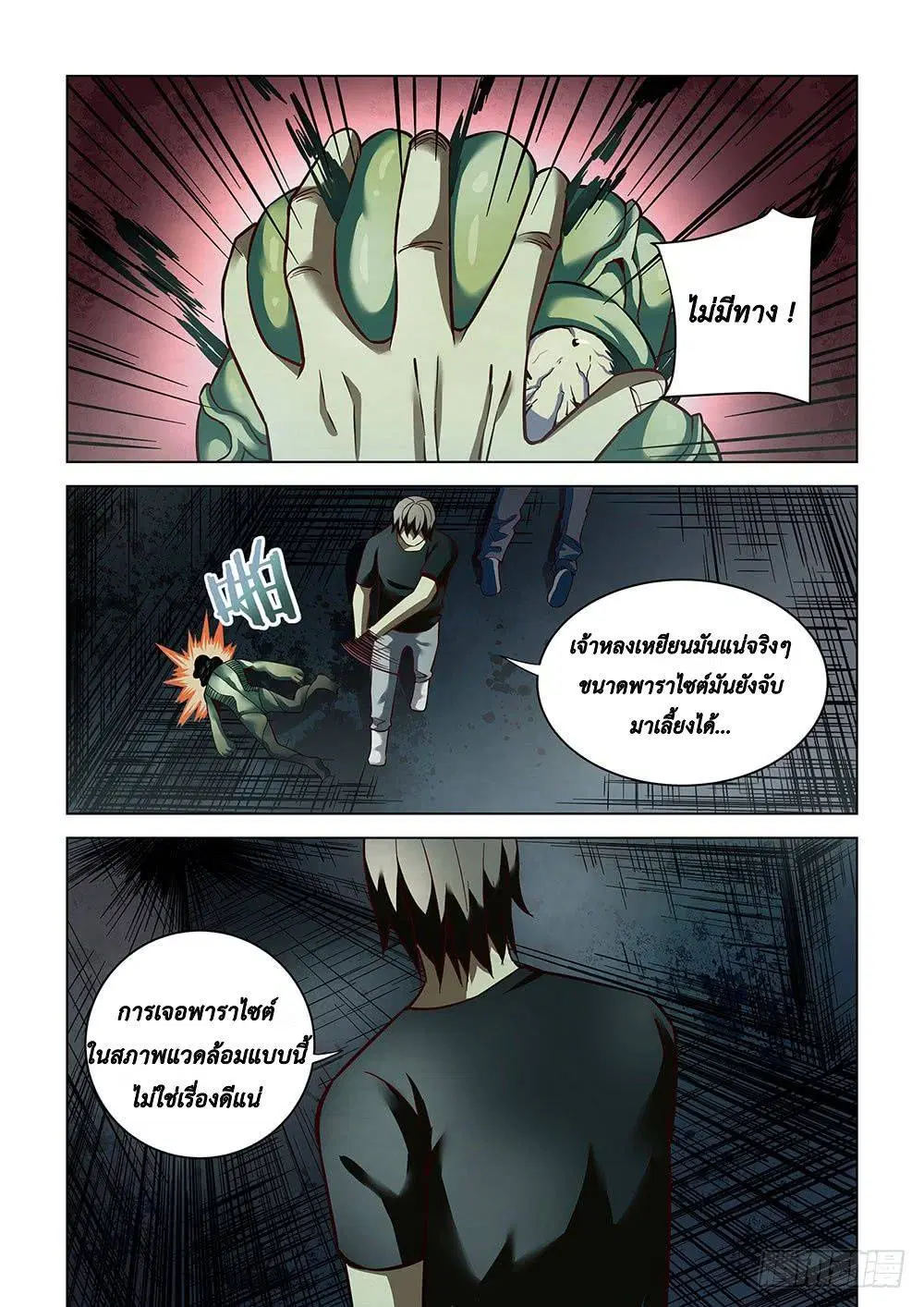 The Last Human ตอนที่ 91 หน้า 3