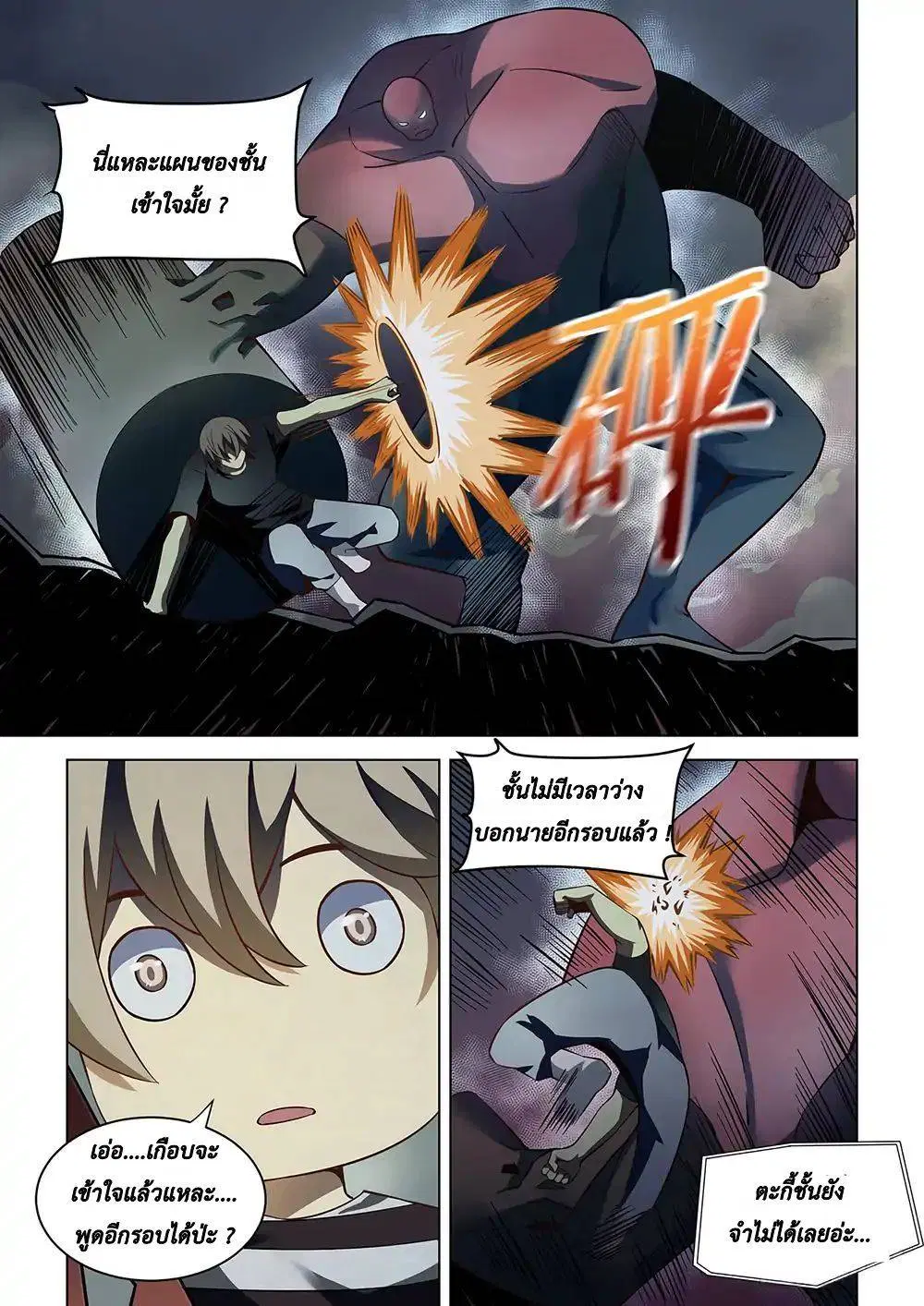 The Last Human ตอนที่ 93 หน้า 1
