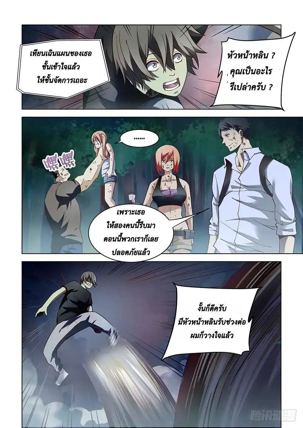 The Last Human ตอนที่ 93 หน้า 2