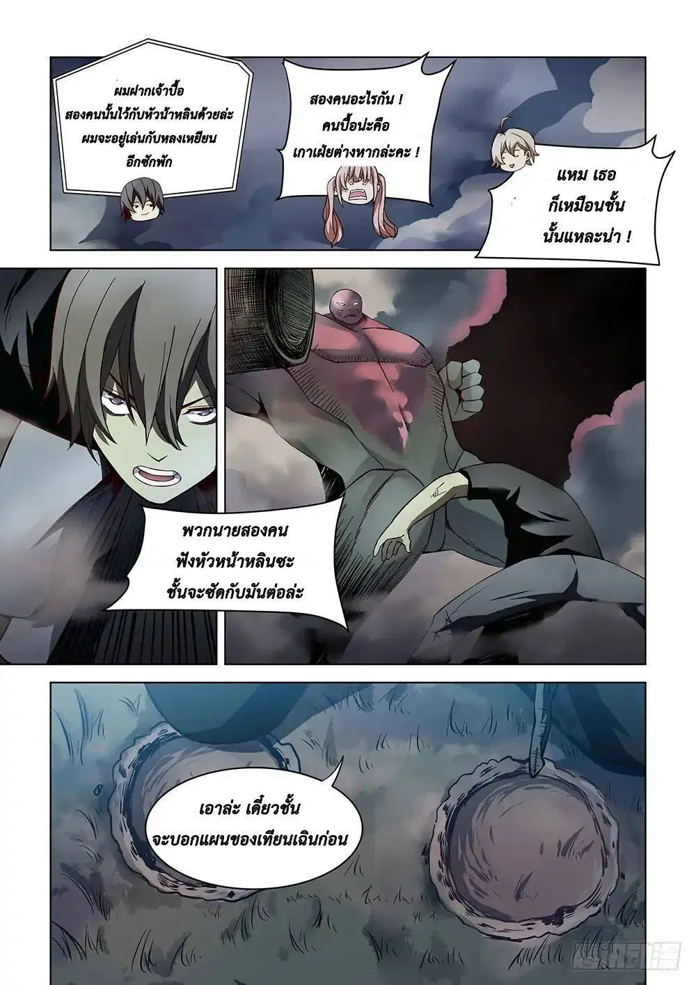 The Last Human ตอนที่ 93 หน้า 3